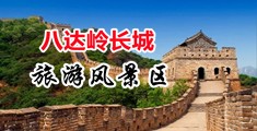 干穴视频中国北京-八达岭长城旅游风景区